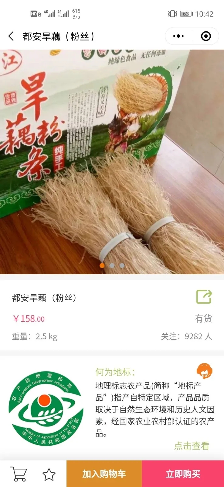 地标农品